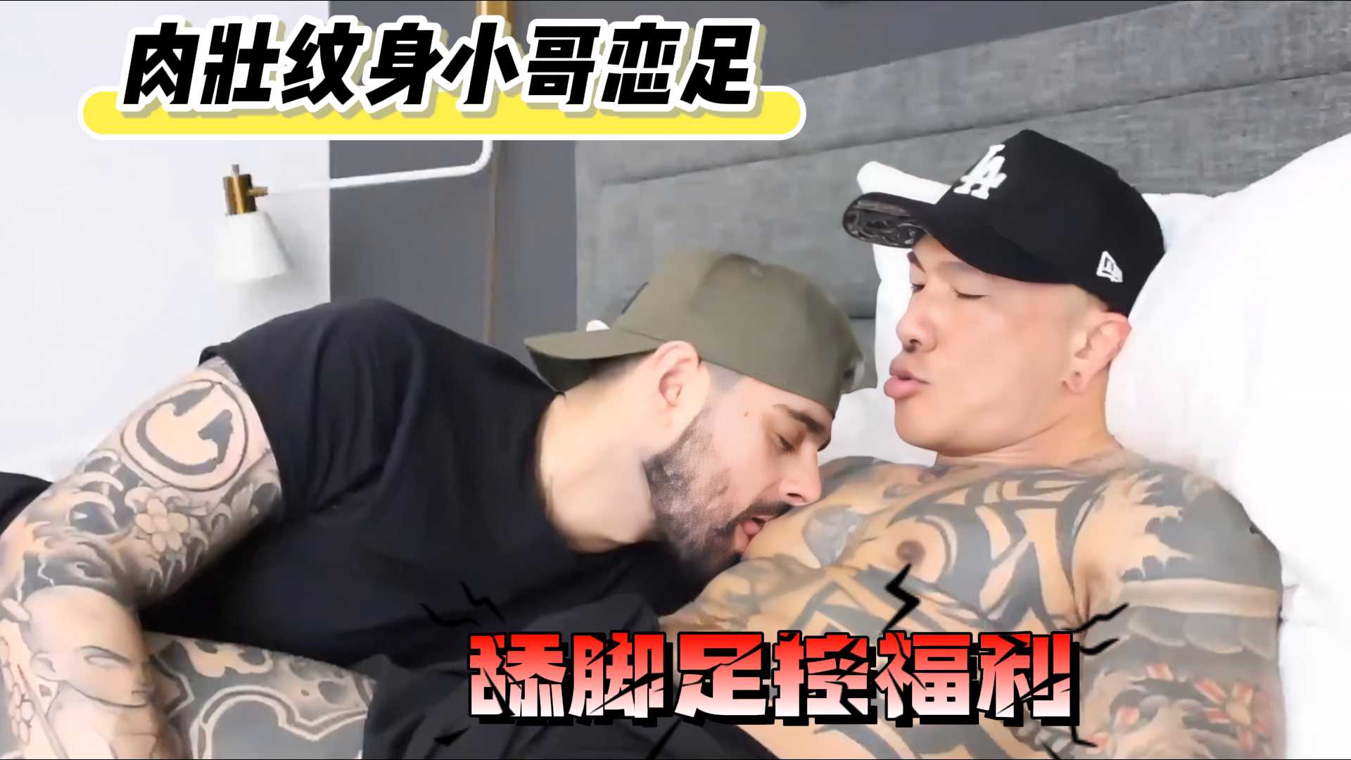 肉壯紋身小哥戀足，舔腳足控福利