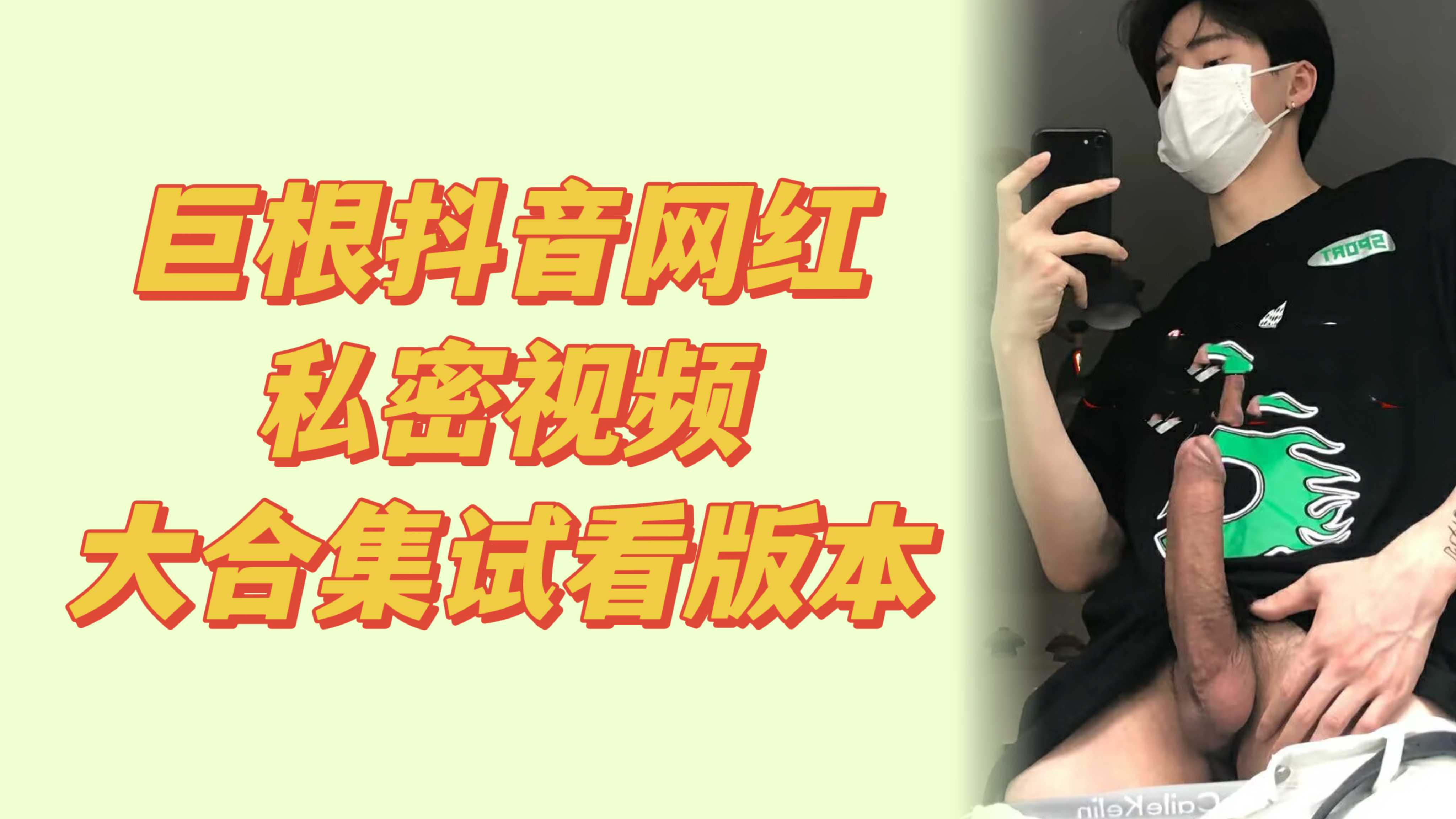 大吊抖音網紅私拍視頻試看版