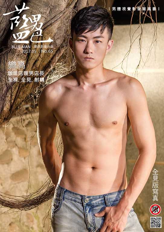 BLUEMEN 藍男色 NO.65《樂高-咖啡店暖男店長 . 情慾噴射》